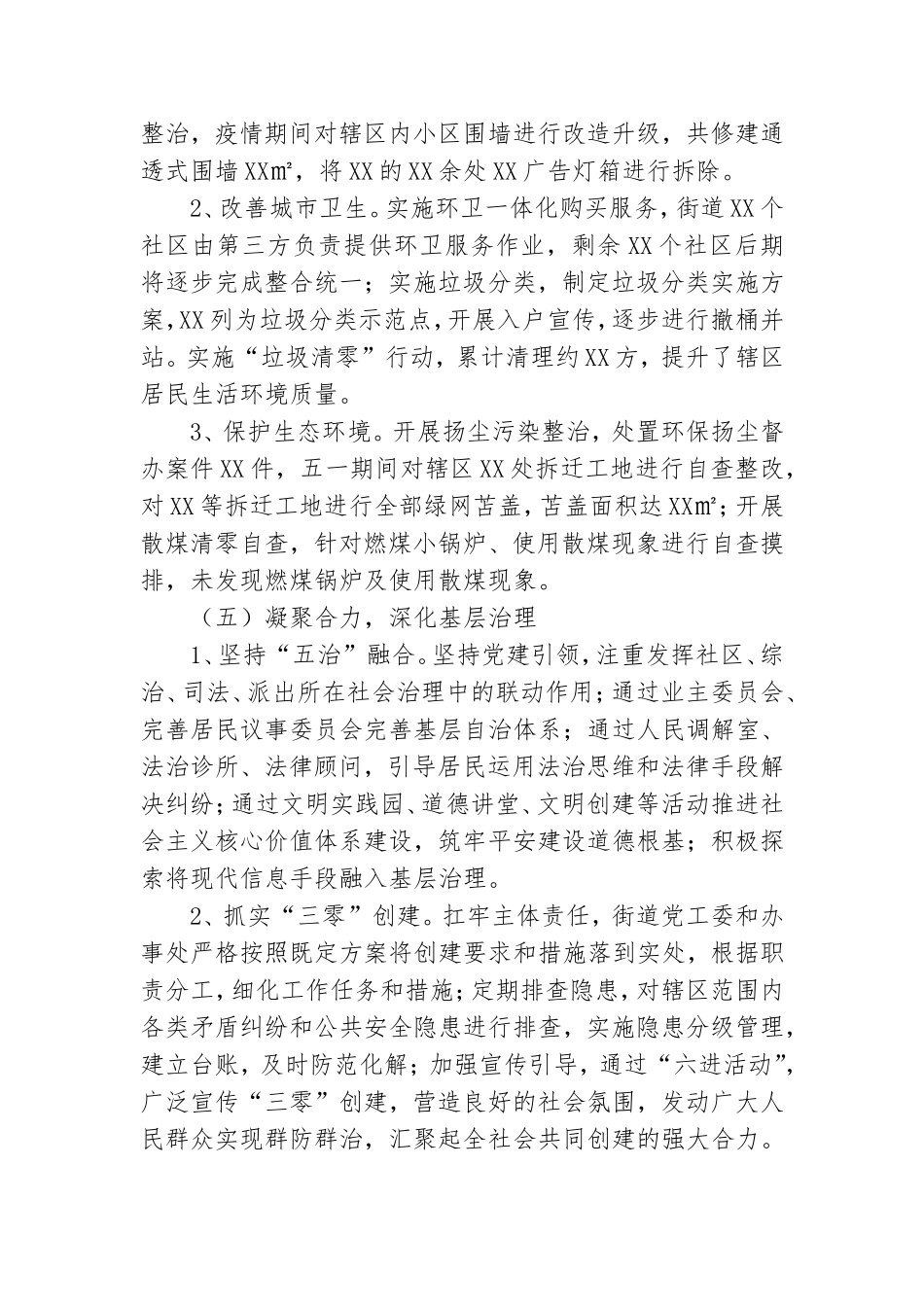 2020年街道党工委上半年工作总结暨下半年工作计划.doc_第3页