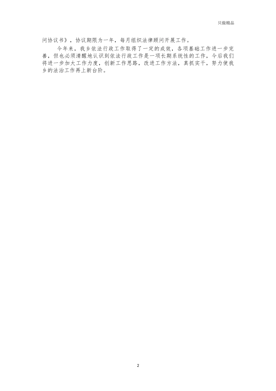 2021年乡依法行政工作总结汇报.docx_第2页