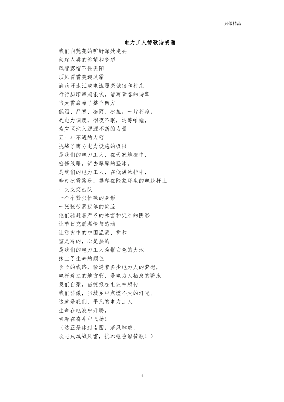 电力工人赞歌诗朗诵.docx_第1页