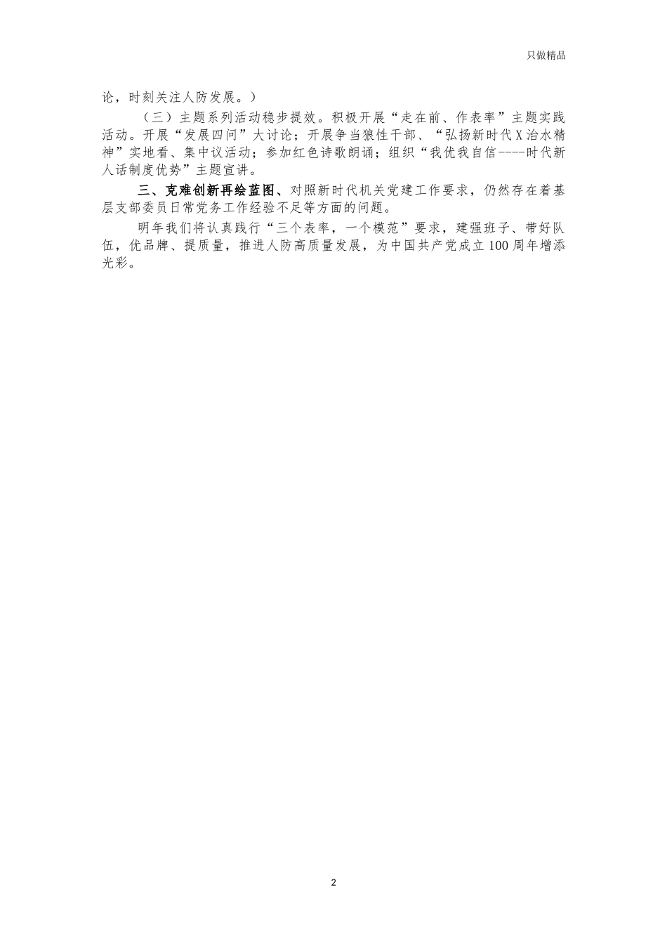 2020年人防办机关党建工作述职报告.docx_第2页