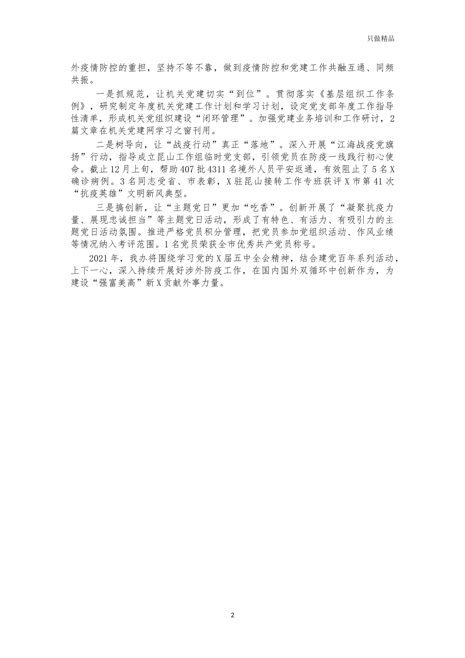 2020年外事办机关党建工作述职报告.docx_第2页