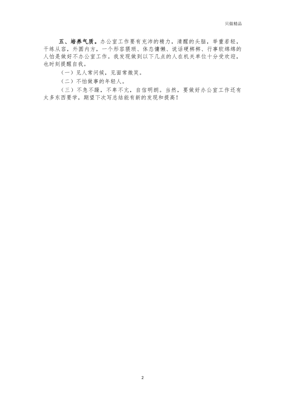 办公室新员工工作心得体会.docx_第2页