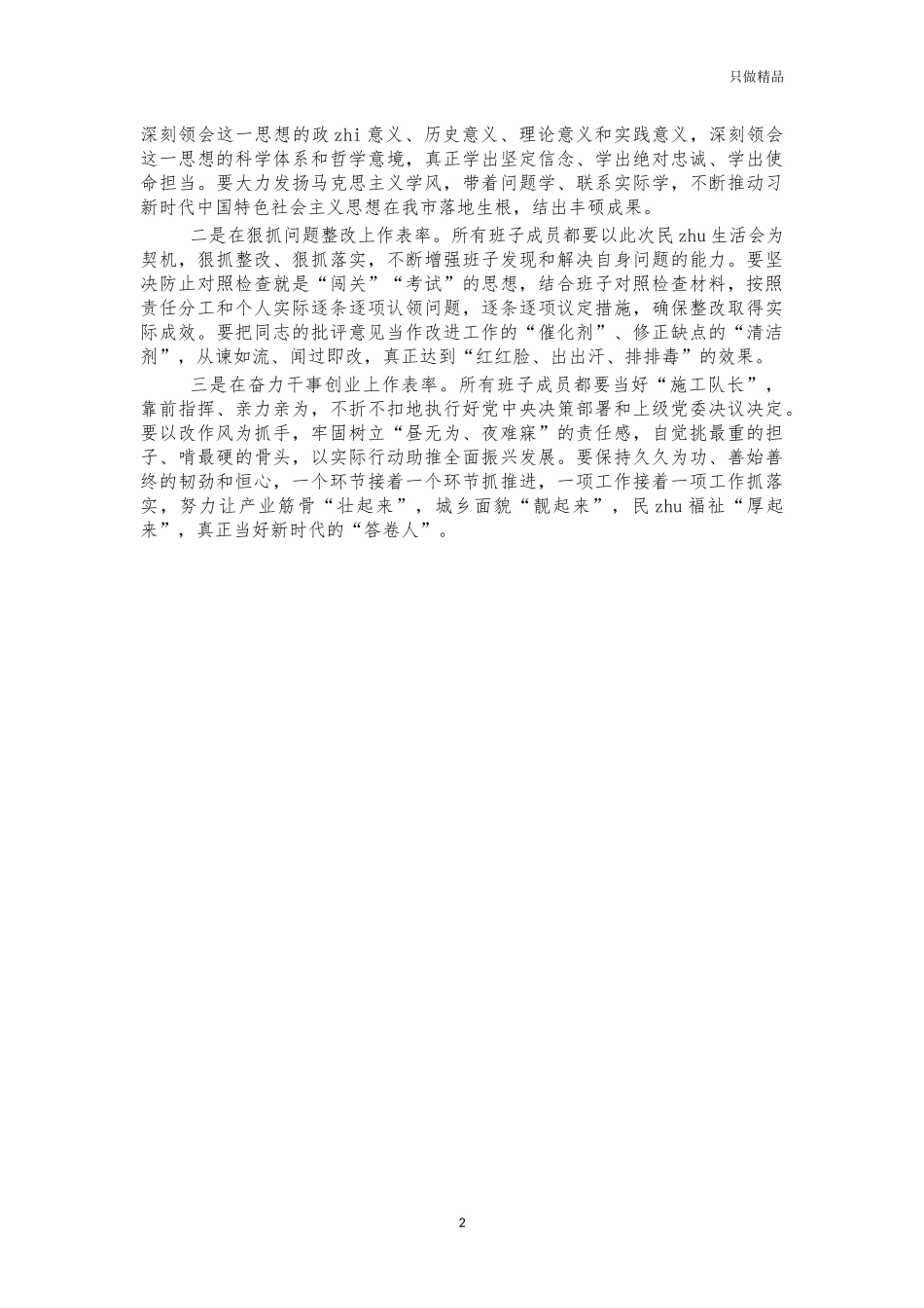 2021年度生活会主持词.docx_第2页