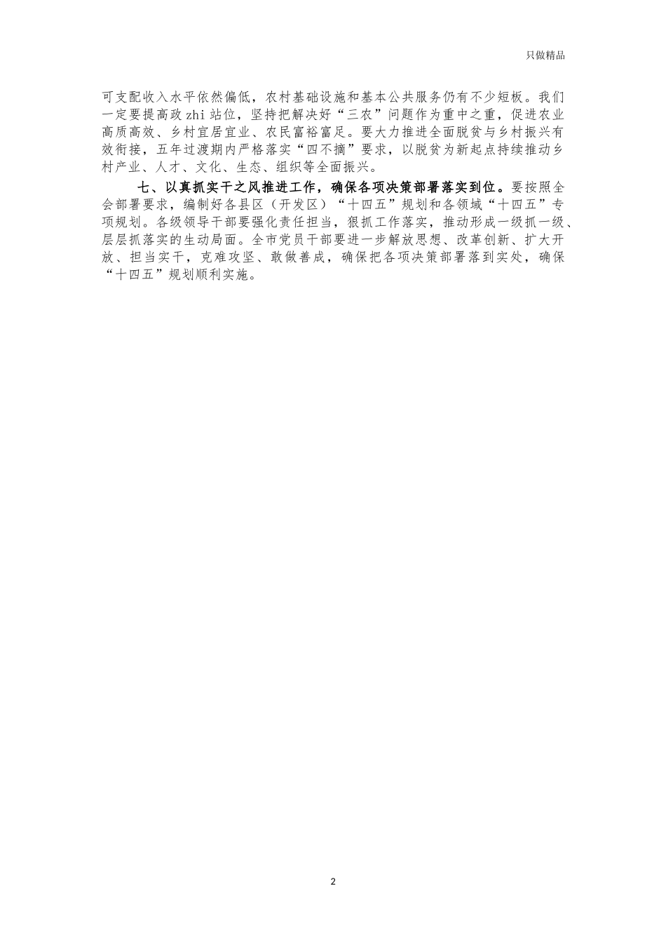 2021年市经济工作会讲话.docx_第2页