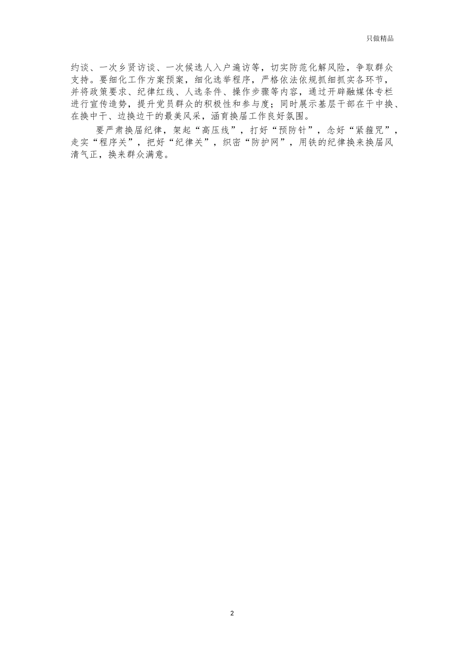村两委换届工作心得体会研讨发言.docx_第2页