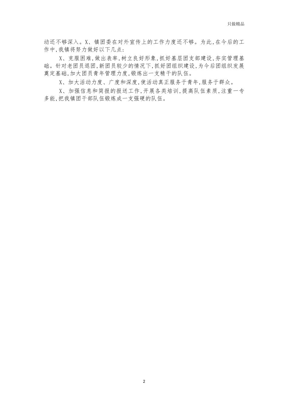 2021年镇团委工作总结.docx_第2页