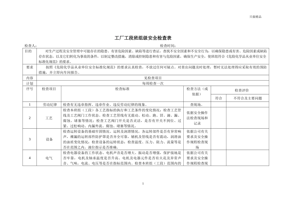 工厂工段班组级安全检查表.docx_第1页