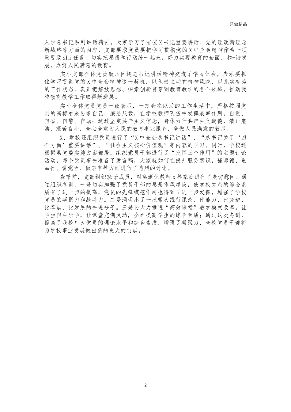 小学2021年冬训工作总结汇报.docx_第2页