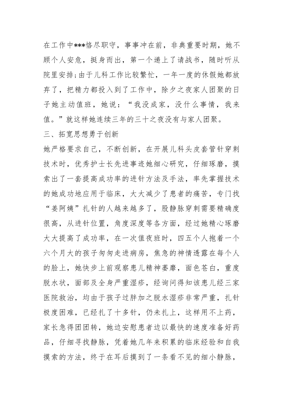 儿科护士先进事迹材料（共3篇）.docx_第3页