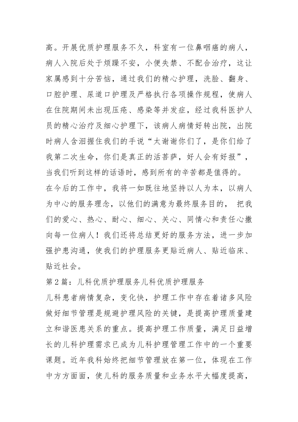 儿科优质护理先进事迹（共16篇）.docx_第2页
