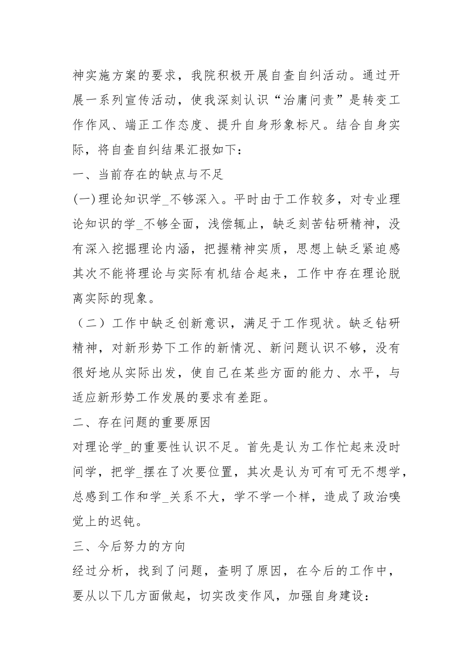 儿科护士自查报告（共3篇）.docx_第3页