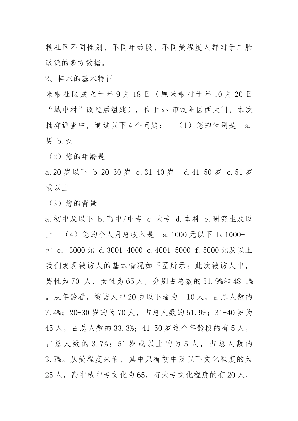 二胎政策调研报告（共5篇）.docx_第2页