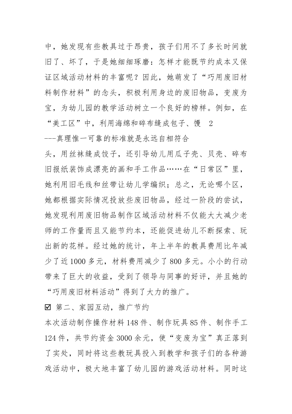 二等功先进事迹（共7篇）.docx_第2页