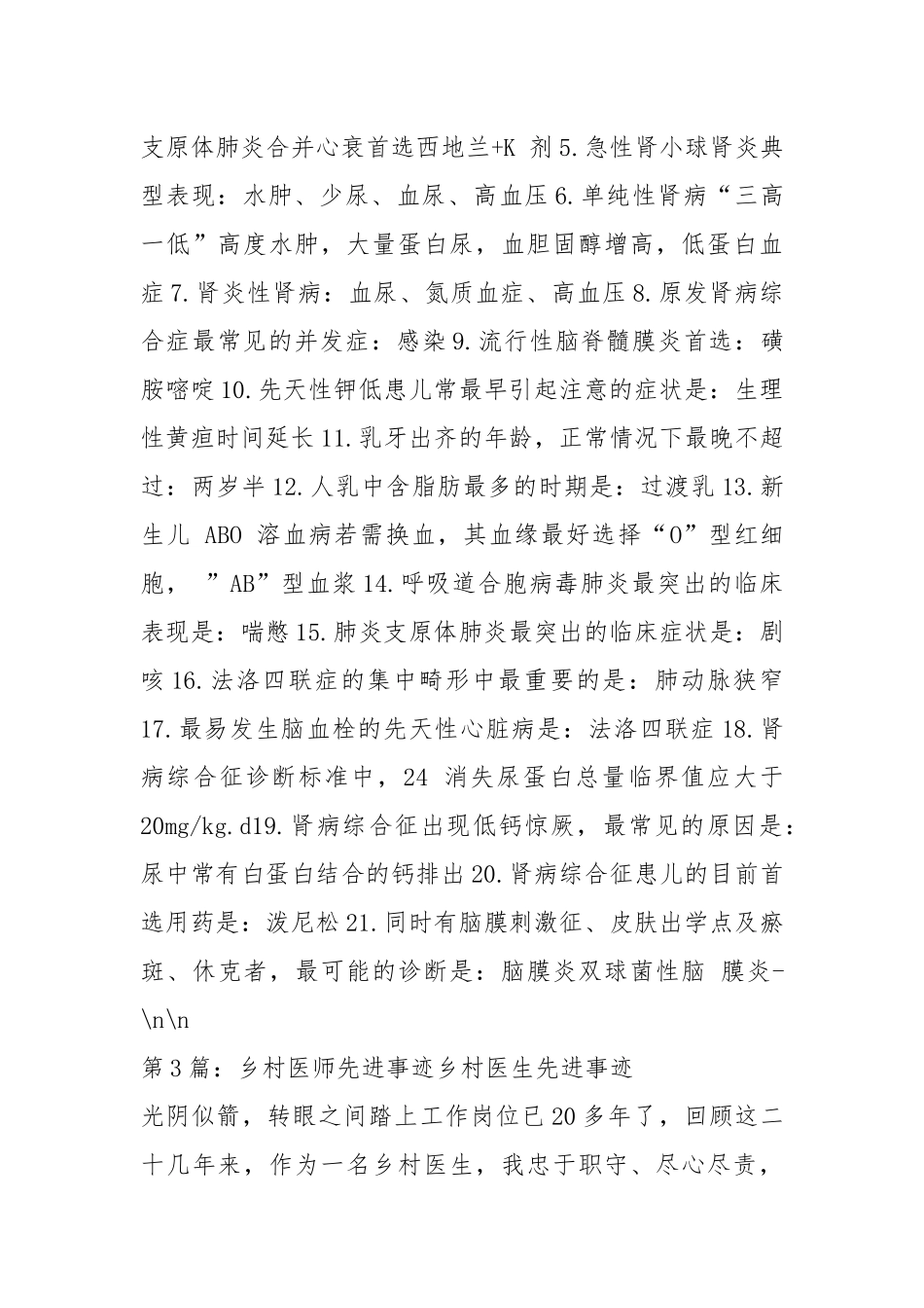 儿科医师先进事迹（共12篇）.docx_第3页
