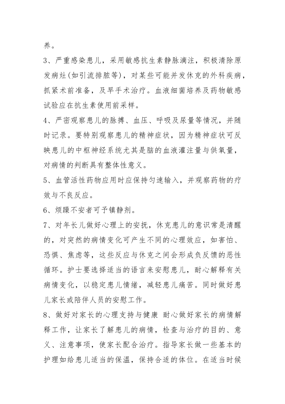 儿科应急预案（共20篇）.docx_第3页