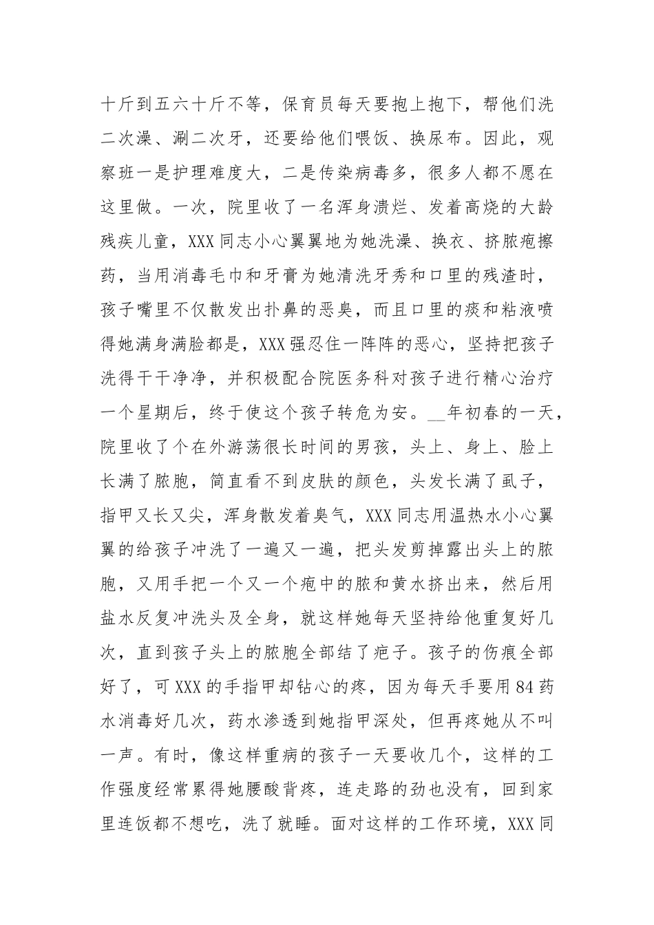 儿童福利院先进事迹（共4篇）.docx_第2页