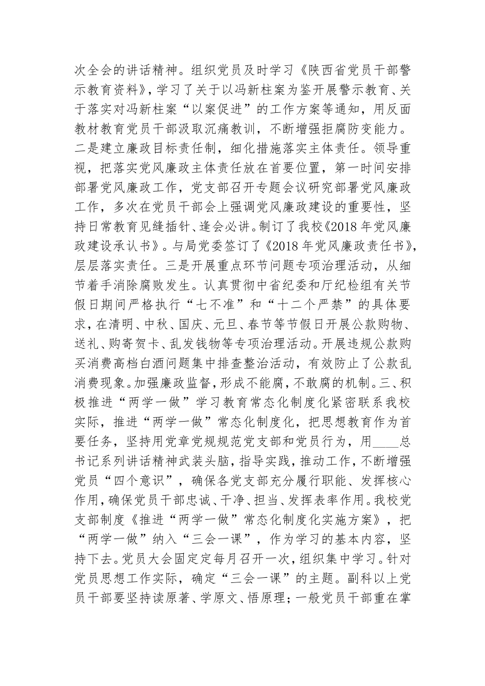 学校党建工作总结最新三篇.doc_第2页