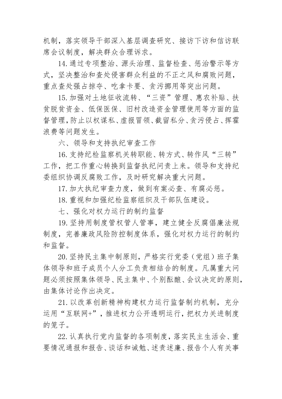 党委落实全面从严治党“两个责任”责任书.doc_第3页