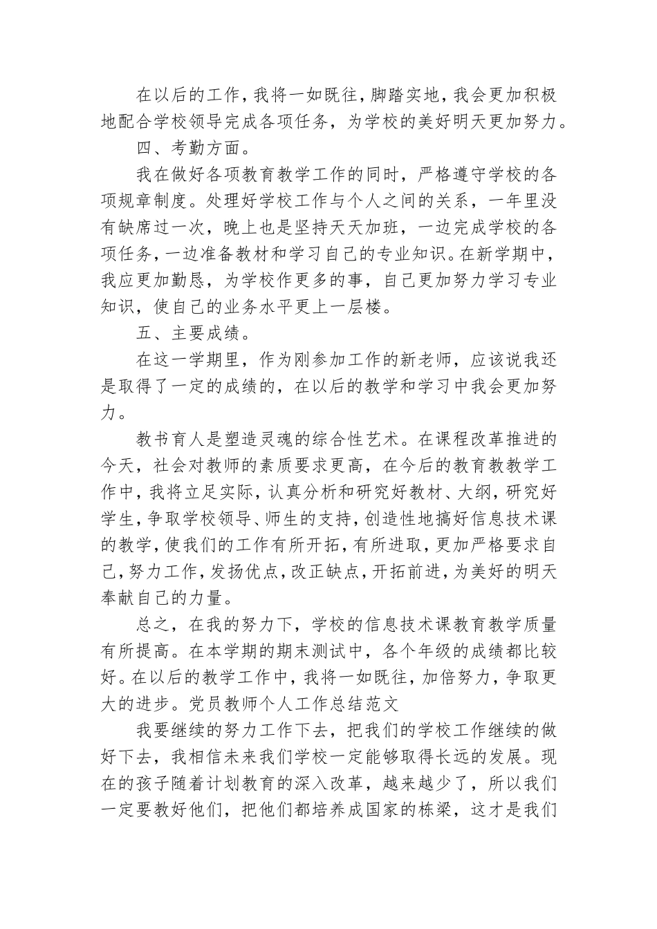 党员教师年度个人工作总结.doc_第3页