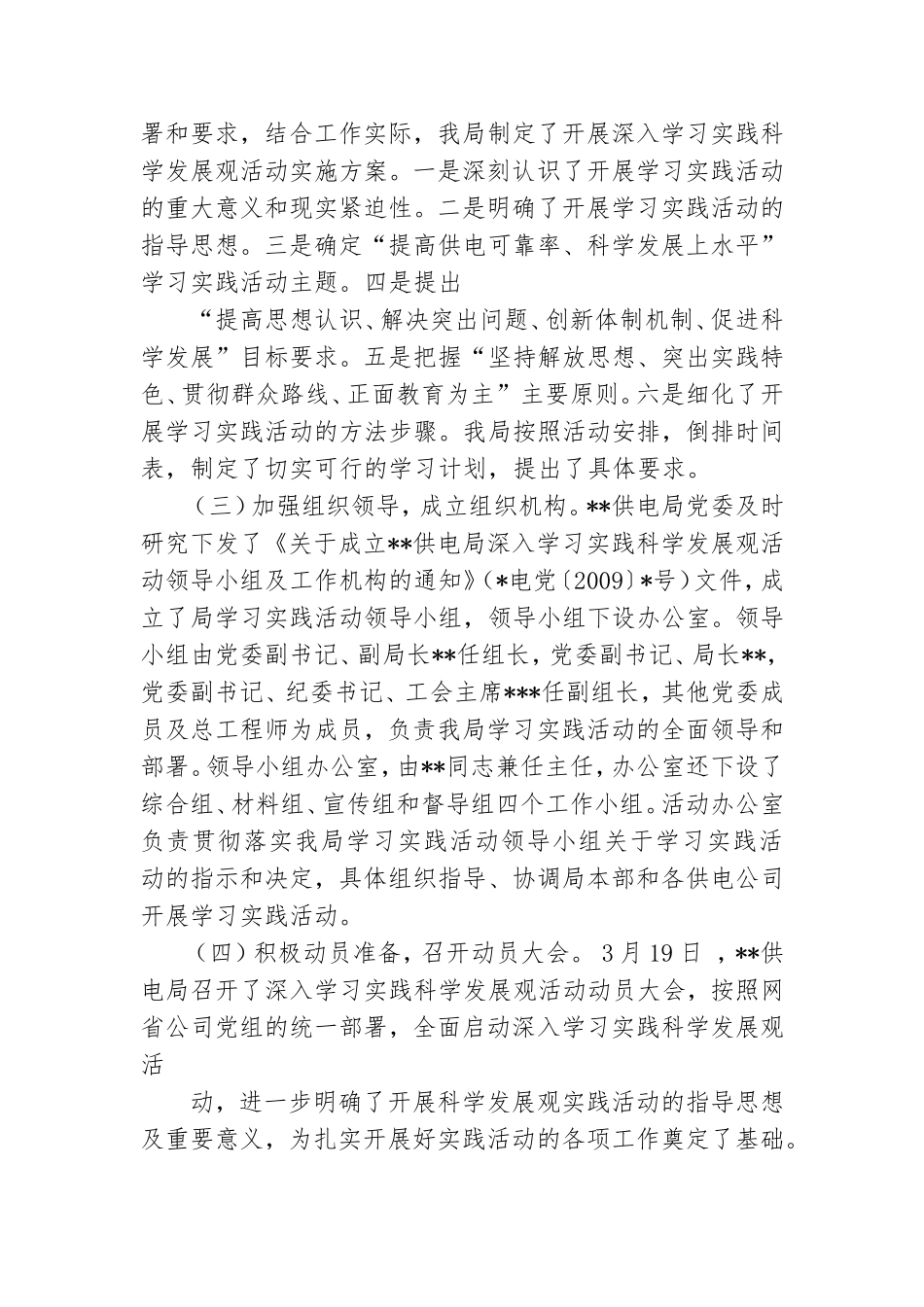 党委中心组调研报告.doc_第2页