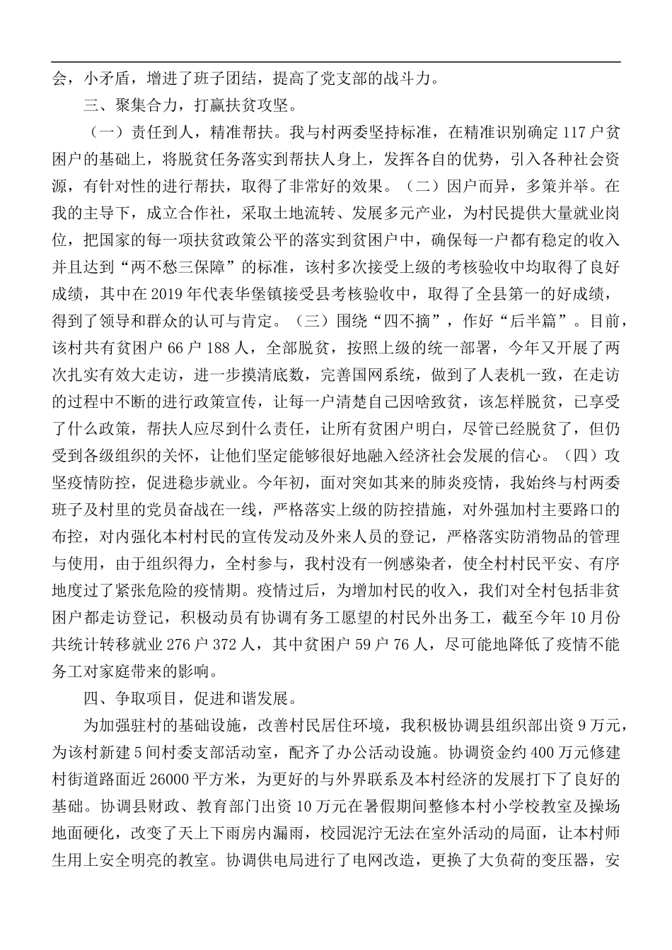 2020年驻村第一书记驻村以来工作总结范文.docx_第2页