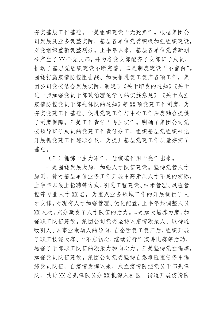 集团公司上半年党建工作总结及下半年党建工作计划2020年.doc_第2页