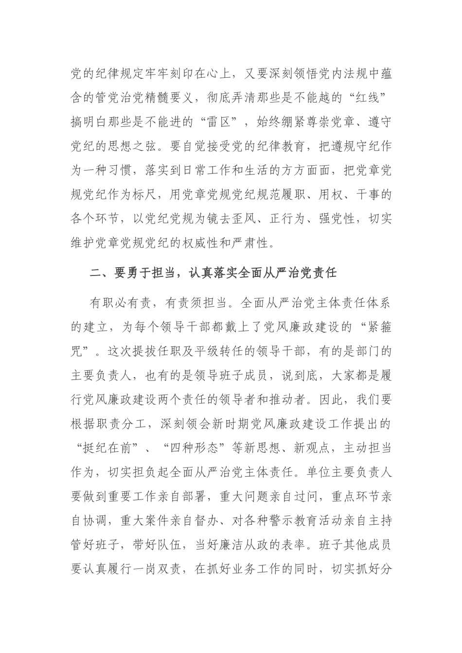 在2021科级干部任前集体廉政谈话会讲话.docx_第2页