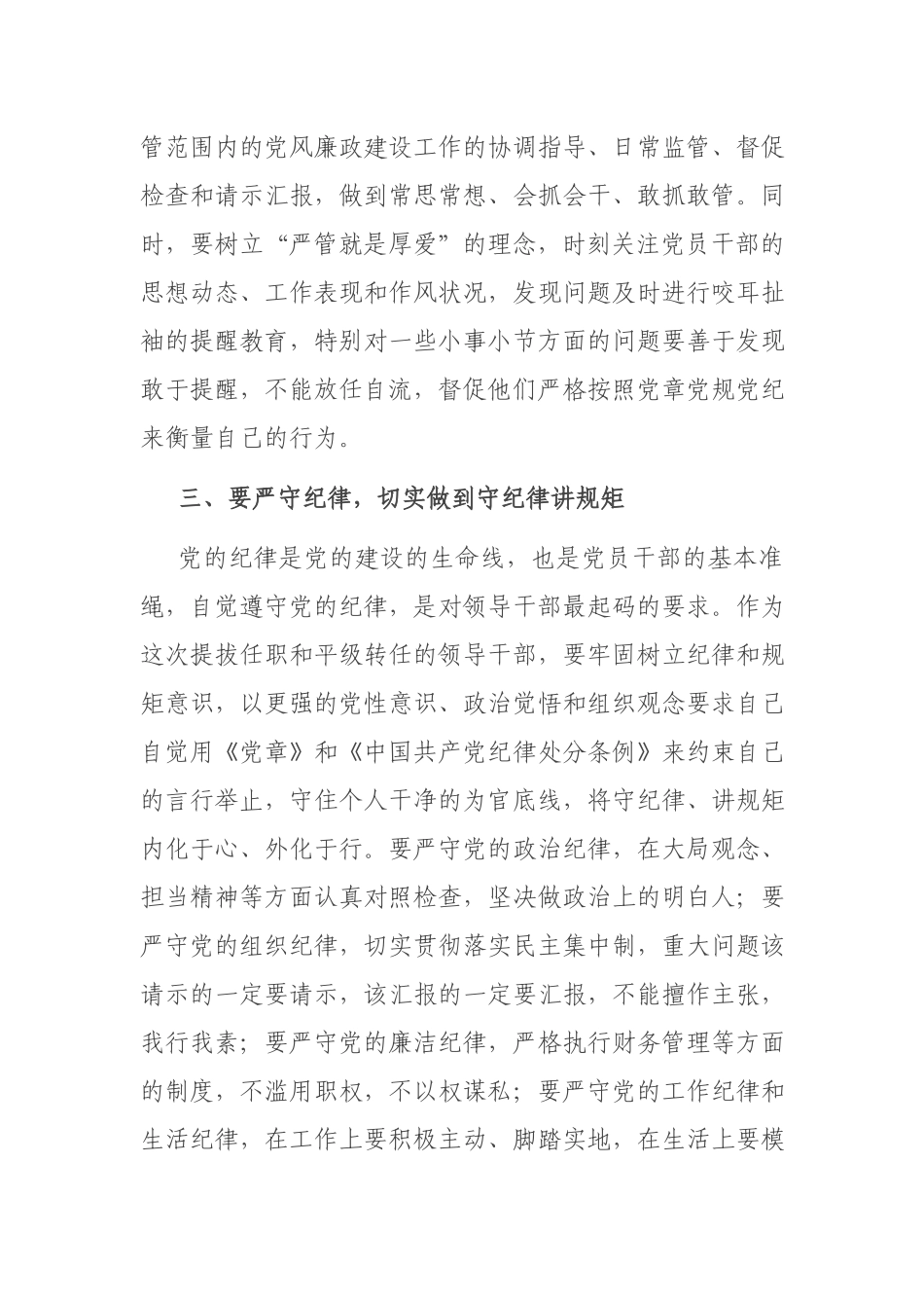 在2021科级干部任前集体廉政谈话会讲话.docx_第3页