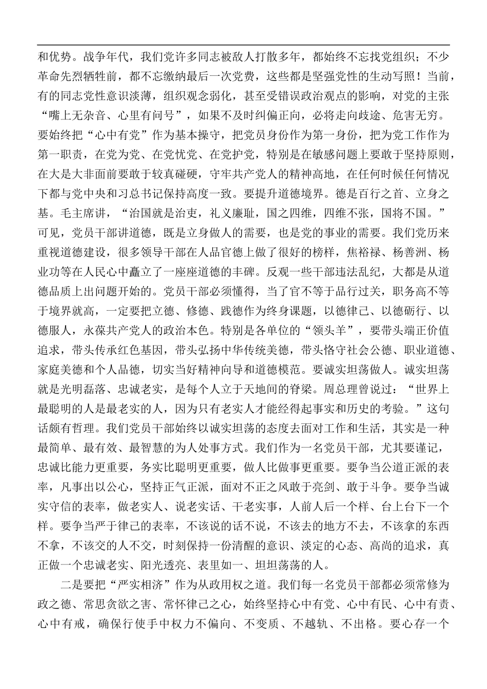 党课讲稿：《“严”字当头转作风 “实”字为先干事业》.docx_第2页