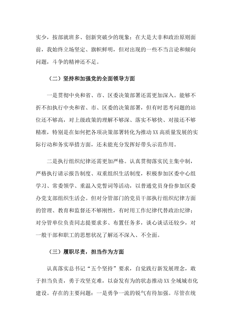 2021年民主生活会五个方面对照检查材料（副职个人）稿和民主生活会脱贫攻坚对照检查材料汇报合编.docx_第2页