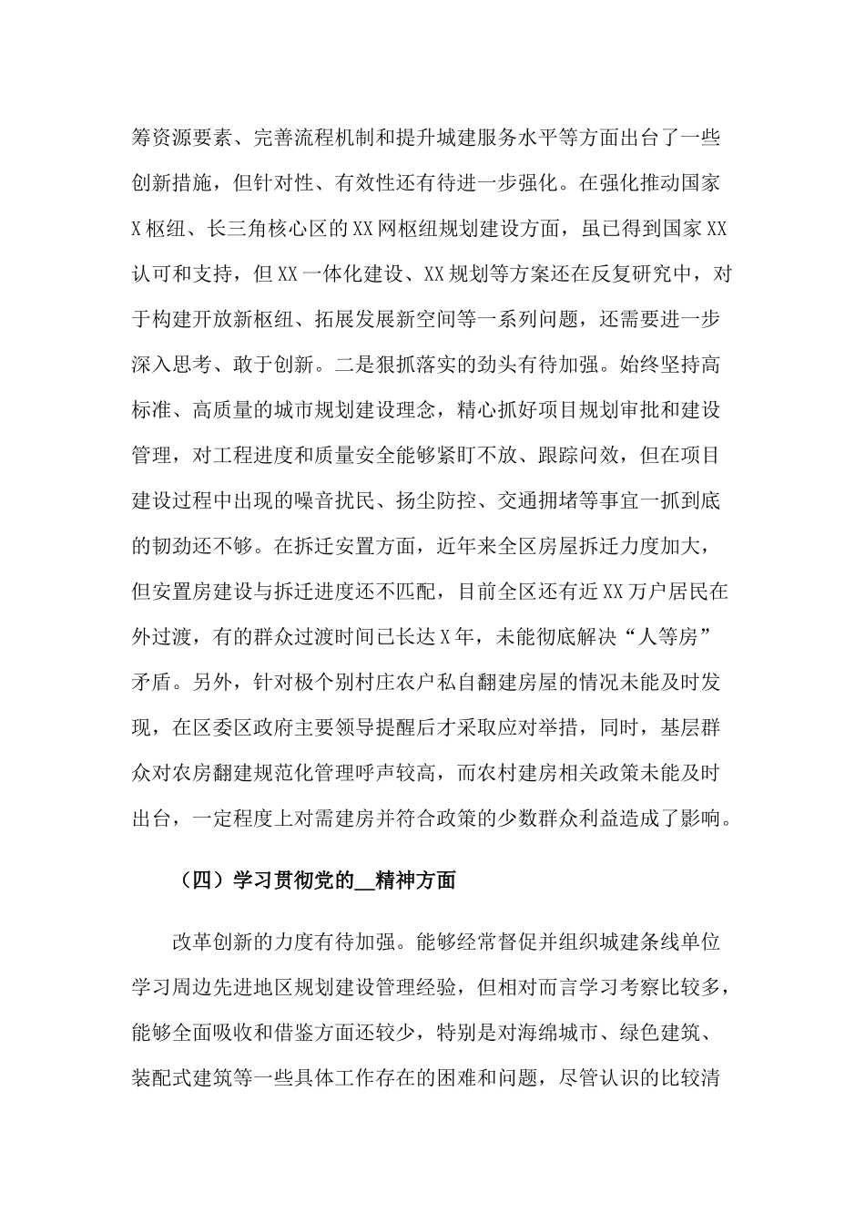 2021年民主生活会五个方面对照检查材料（副职个人）稿和民主生活会脱贫攻坚对照检查材料汇报合编.docx_第3页