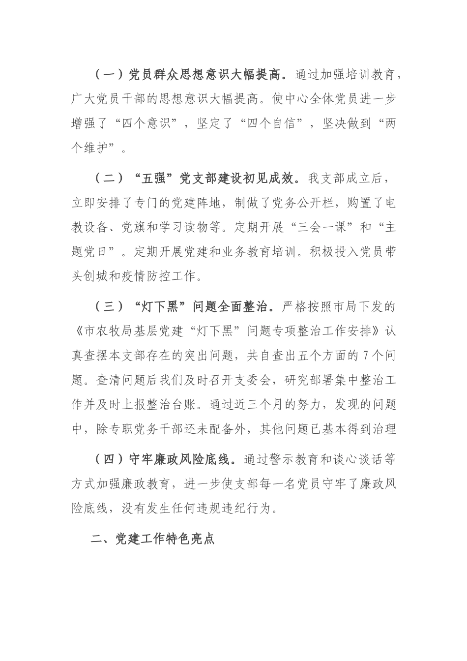 2篇农业综合开发服务中心党支部书记2020-2021年抓党建工作述职报告.docx_第2页