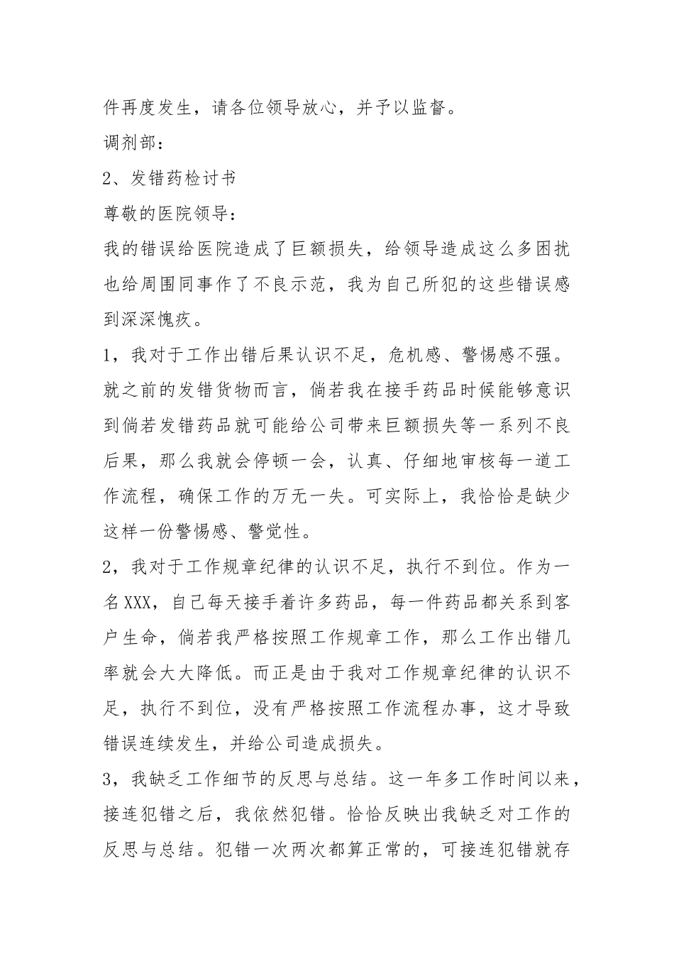 发错药整改措施（共6篇）.docx_第2页