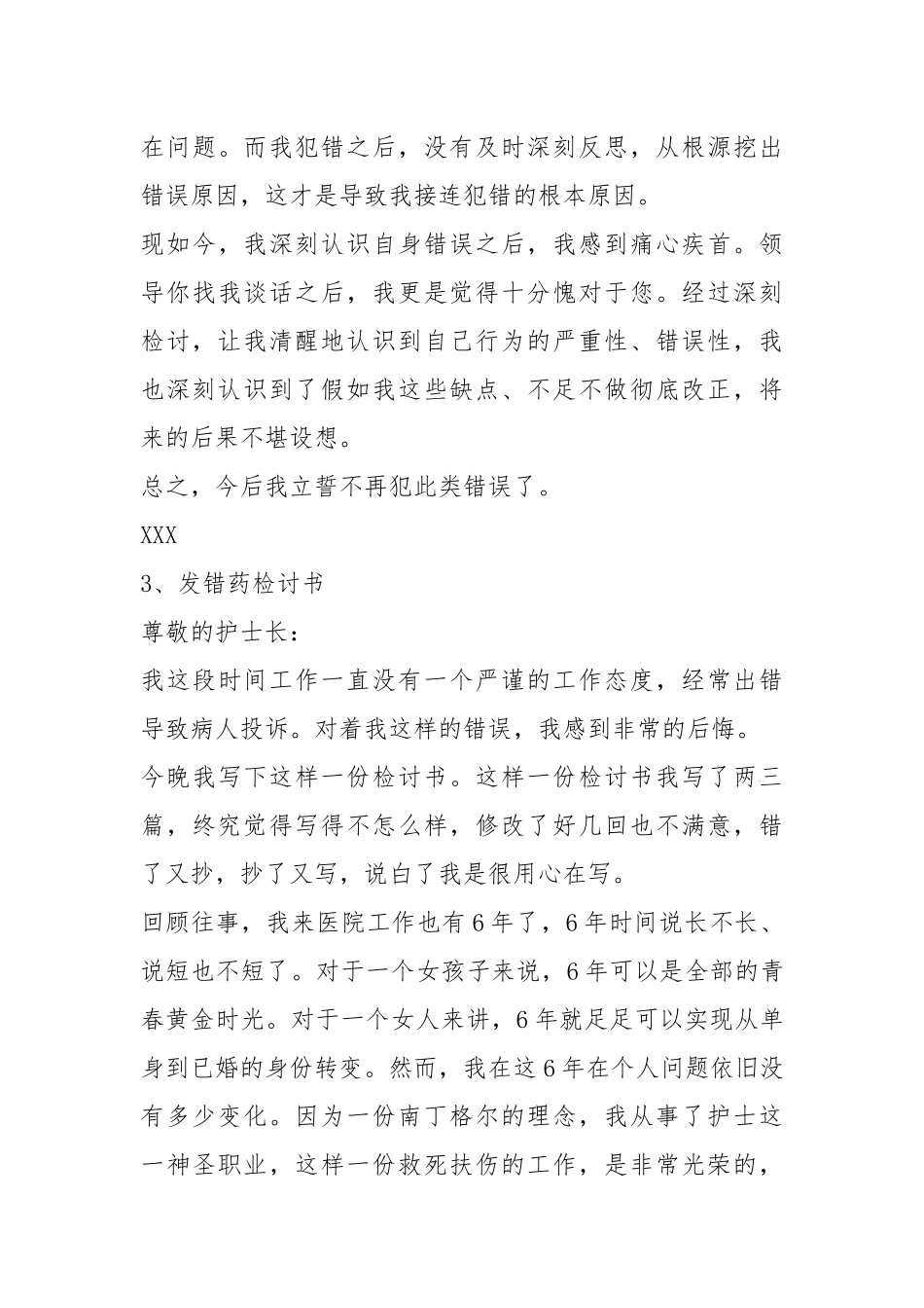 发错药整改措施（共6篇）.docx_第3页