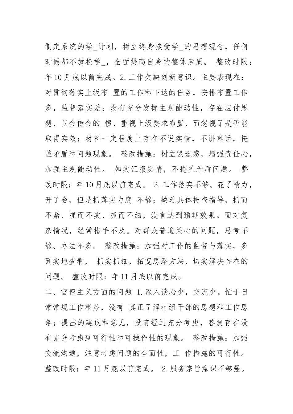 发挥不够整改措施（共10篇）.docx_第2页