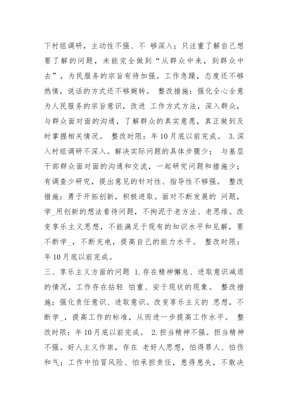 发挥不够整改措施（共10篇）.docx_第3页