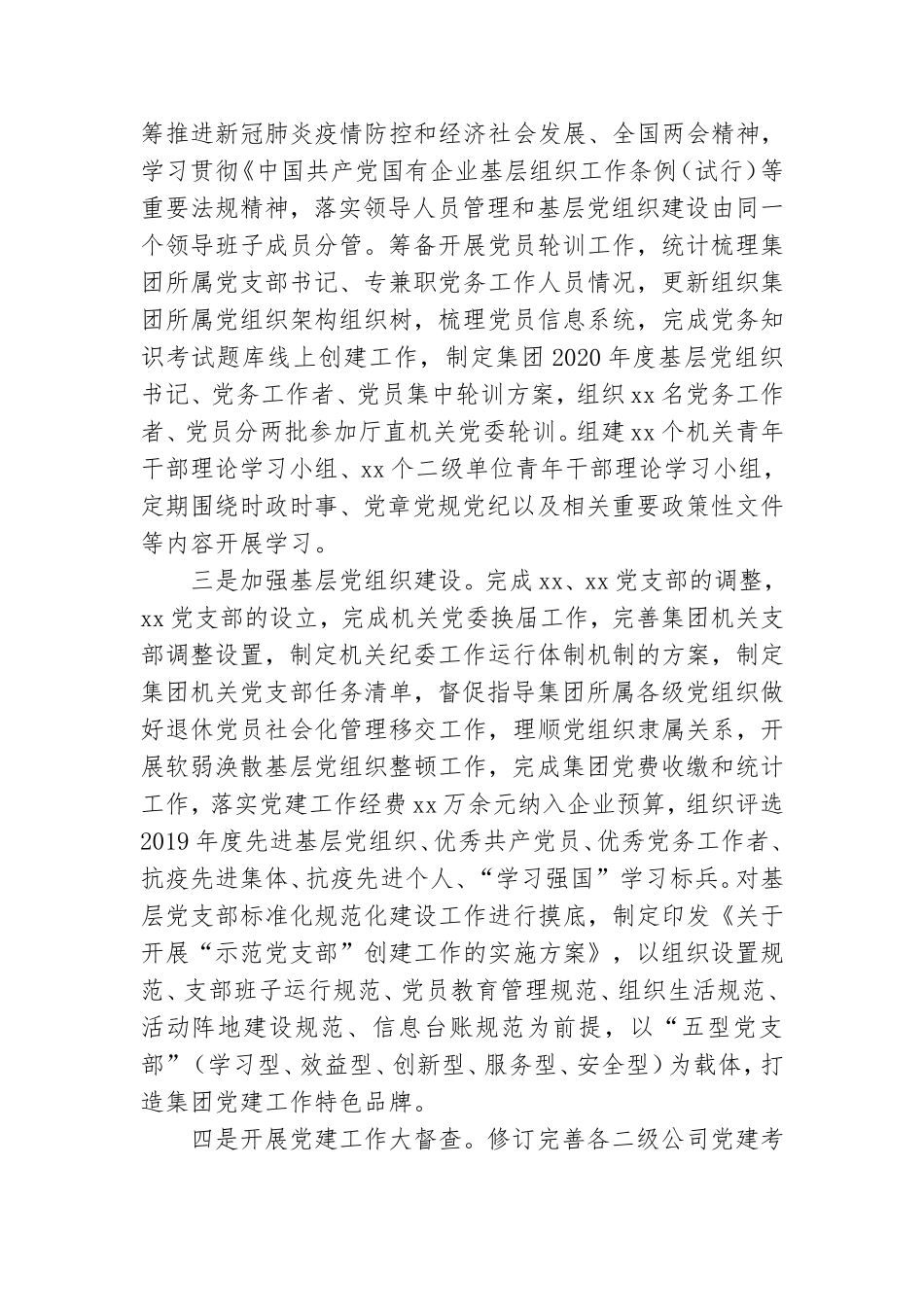 2021年集团公司党建工作总结及下半年工作计划.doc_第2页