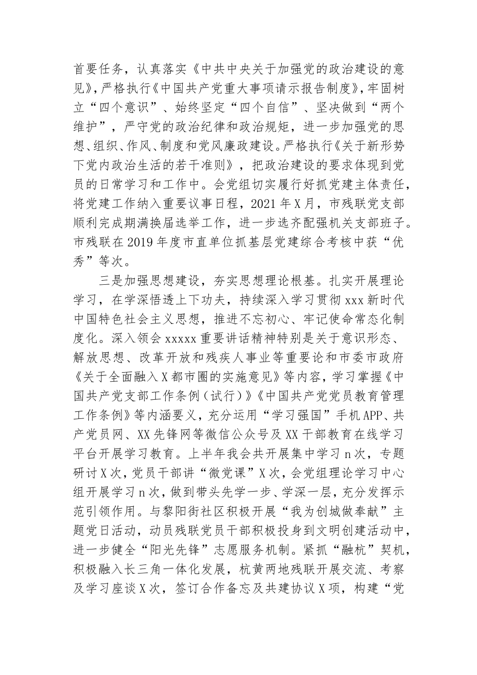 2021年市残联上半年党建工作总结.doc_第2页