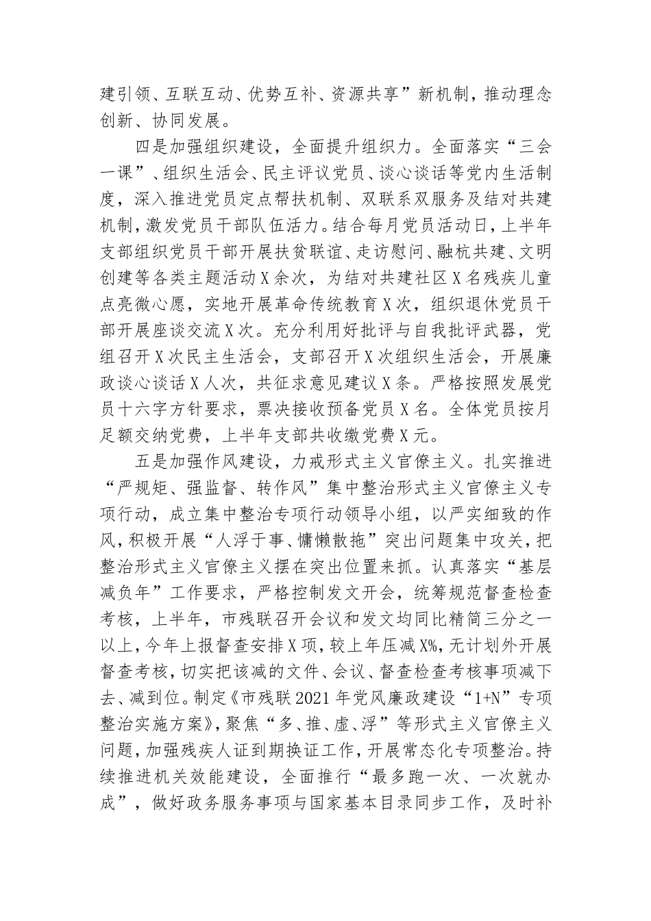 2021年市残联上半年党建工作总结.doc_第3页