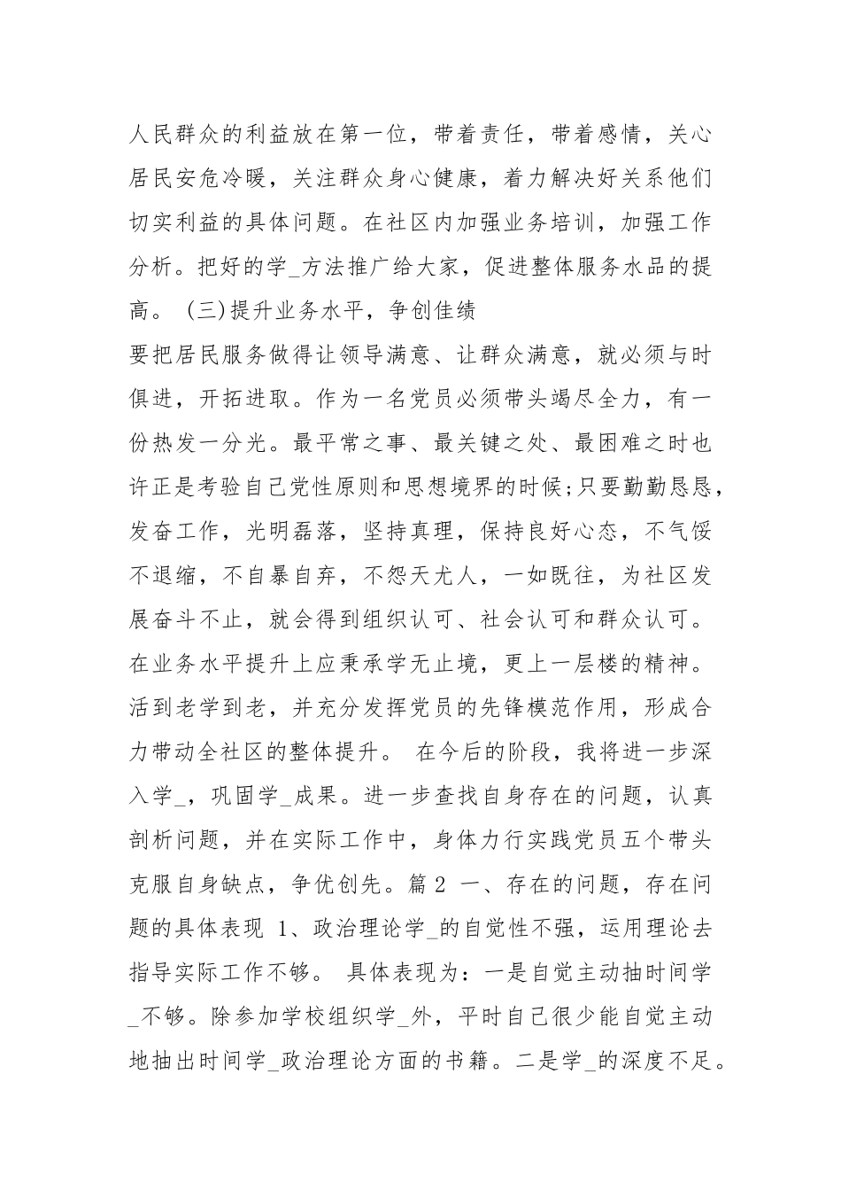发挥作用合格方面存在问题及整改措施（共3篇）.docx_第3页