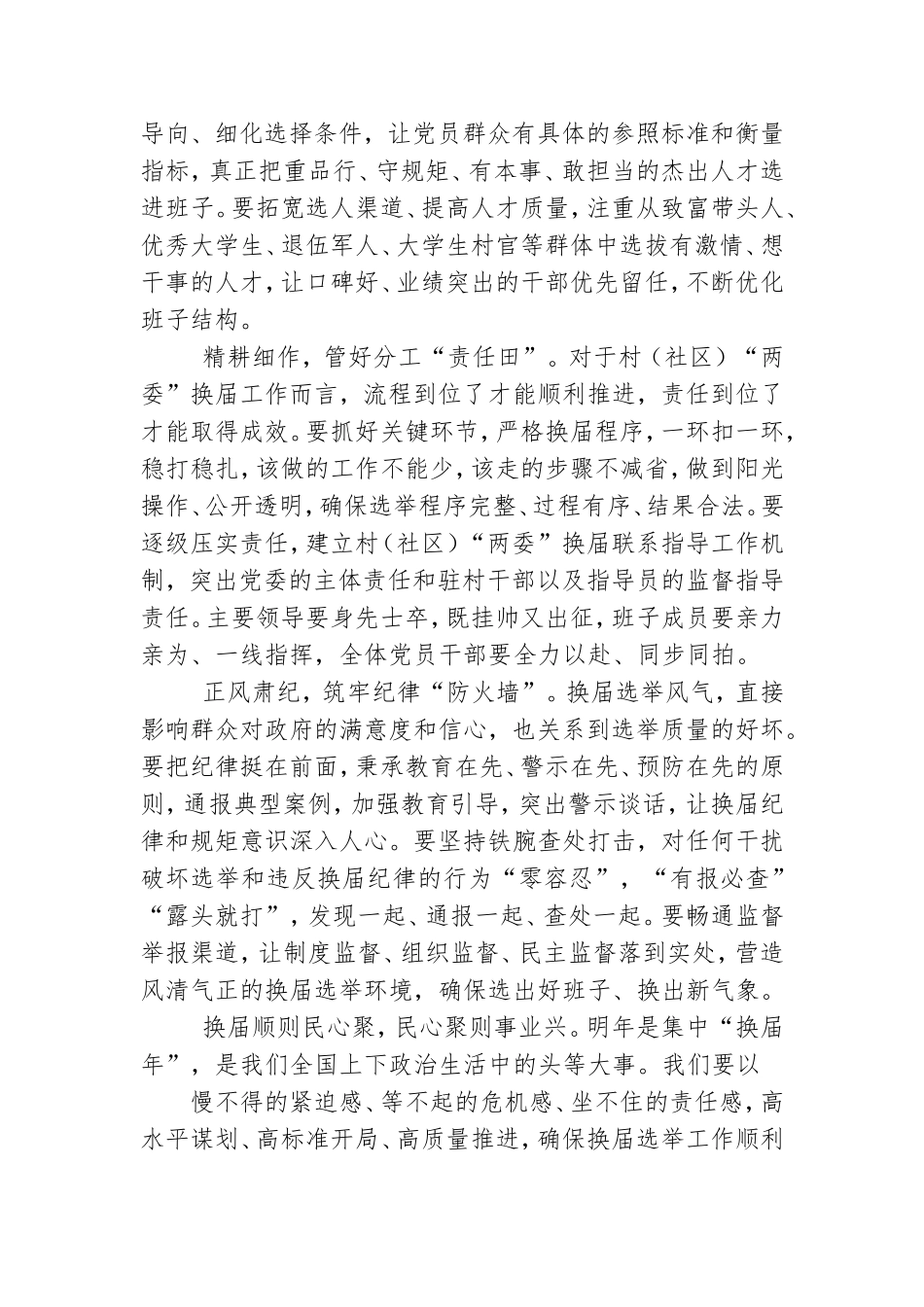 5篇2020-2021基层党组织换届选举工作心得感悟.doc_第3页