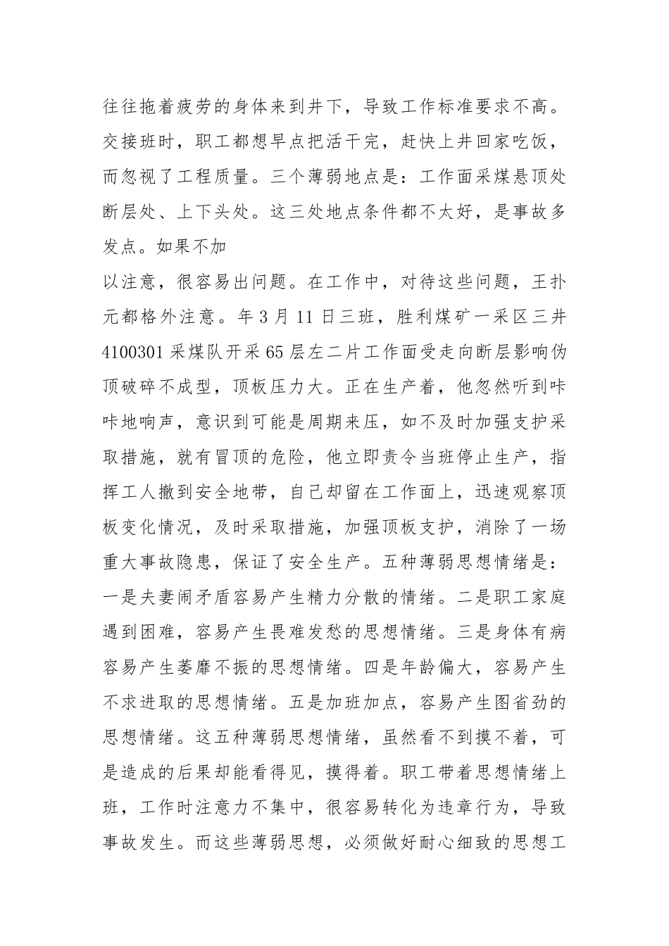 王成元先进事迹（共4篇）.docx_第3页
