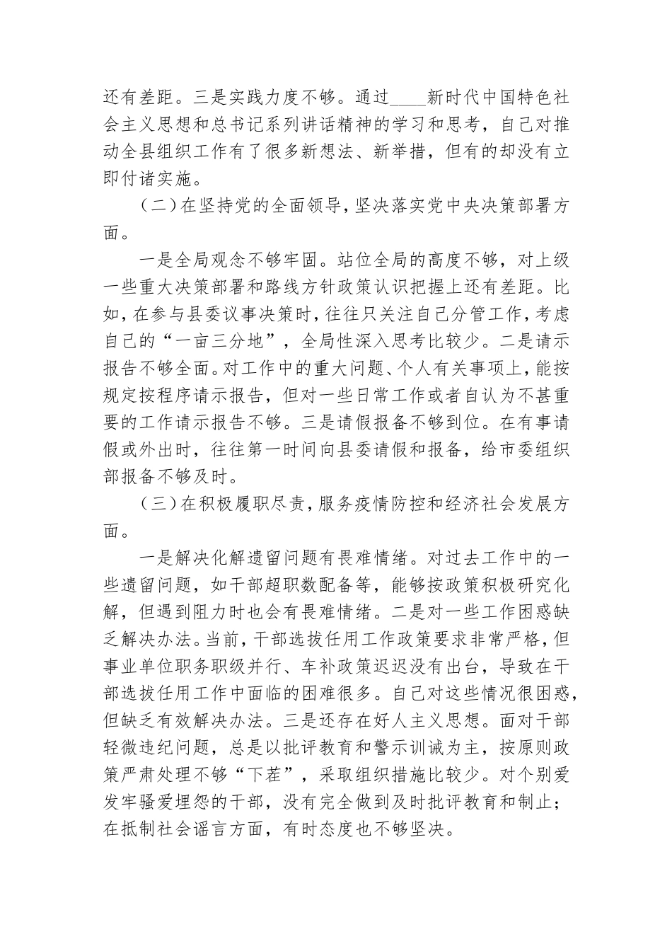 2021年民主生活会个人五个方面发言提纲和党员干部“五个方面”专题民主生活会个人检视剖析清单及整改措施合编.doc_第2页