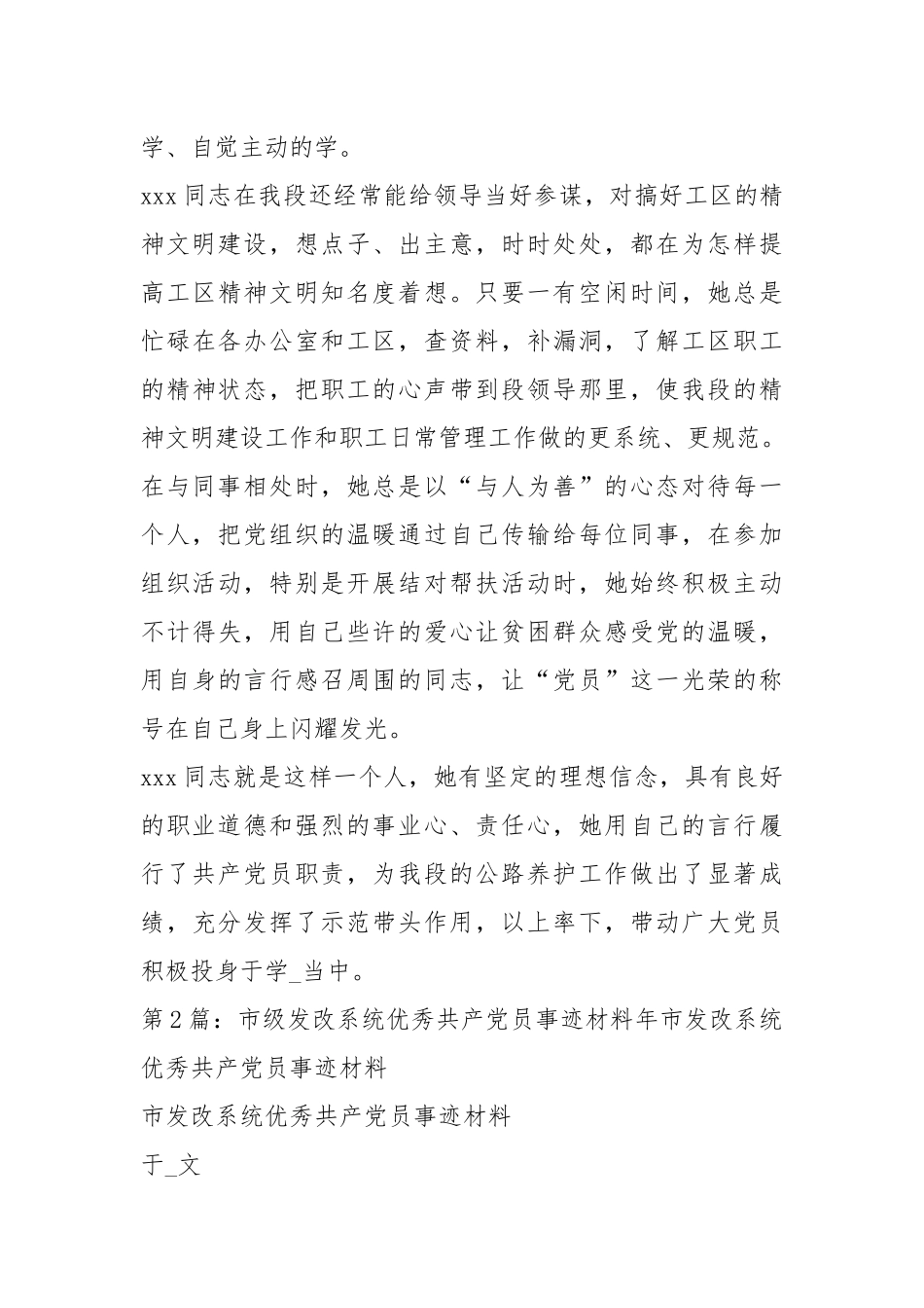 发改系统先进事迹（共15篇）.docx_第3页