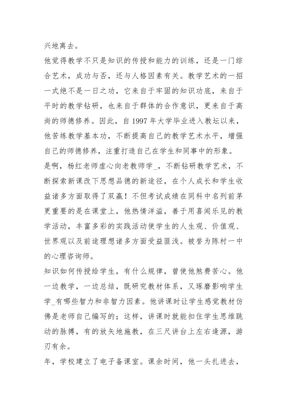 王红同志先进事迹（共18篇）.docx_第3页