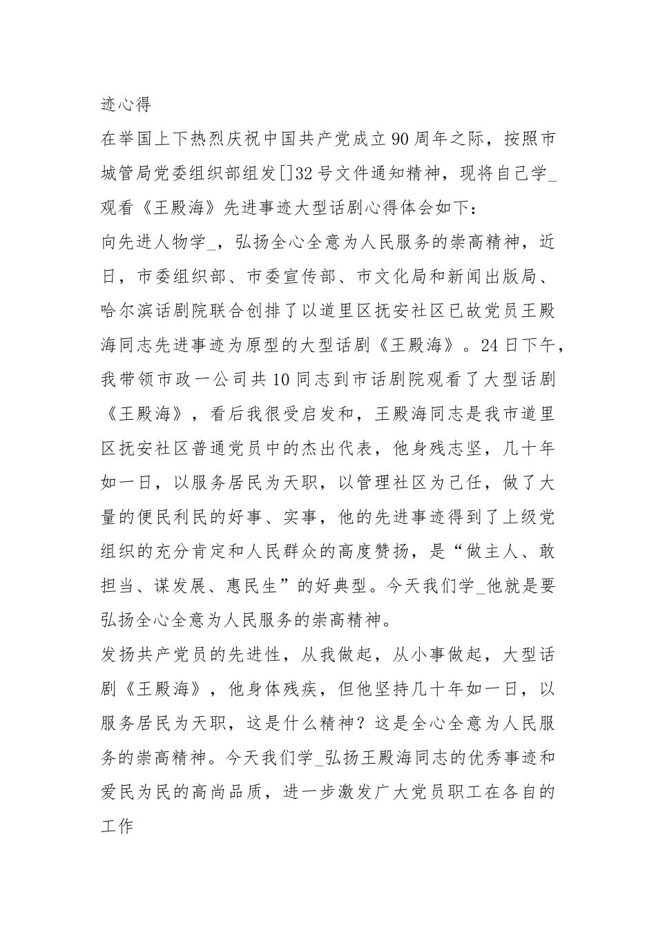 王殿海先进事迹（共6篇）.docx_第3页