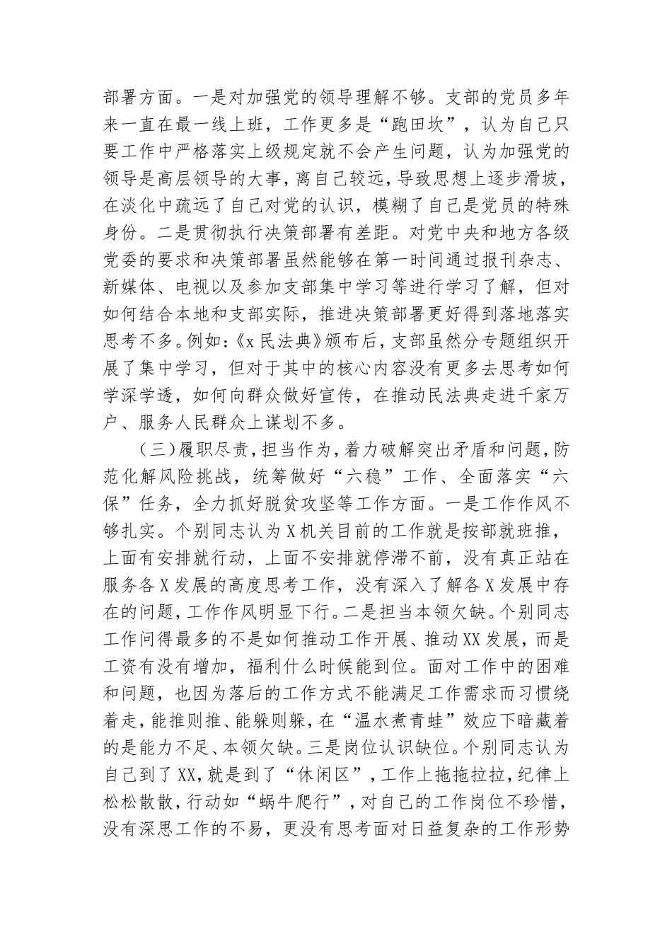 2021年某党支部班子五个方面生活会个人对照反思材料.doc_第2页