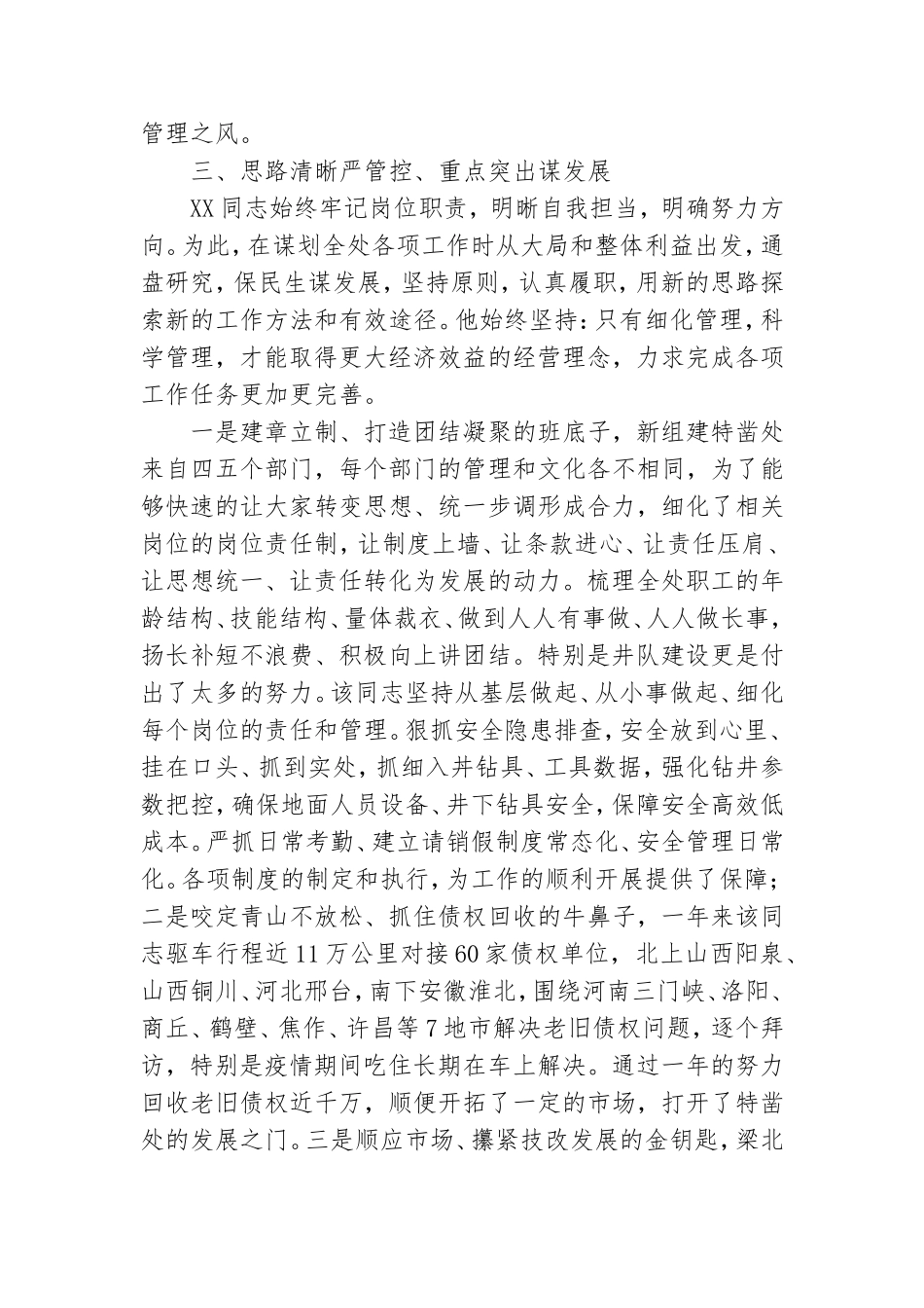 2021年工程处党支部书记劳动事迹材料.doc_第2页