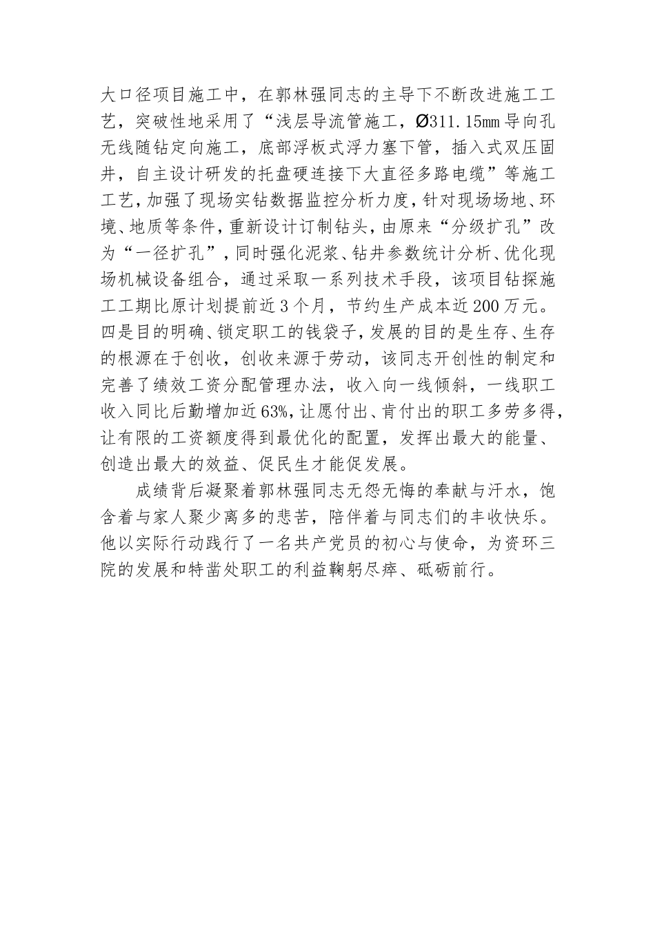 2021年工程处党支部书记劳动事迹材料.doc_第3页