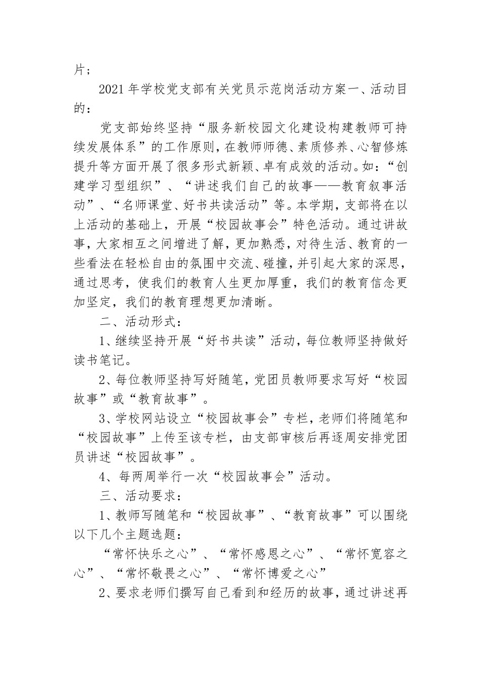 2021年学校党支部有关党员示范岗活动方案.doc_第2页